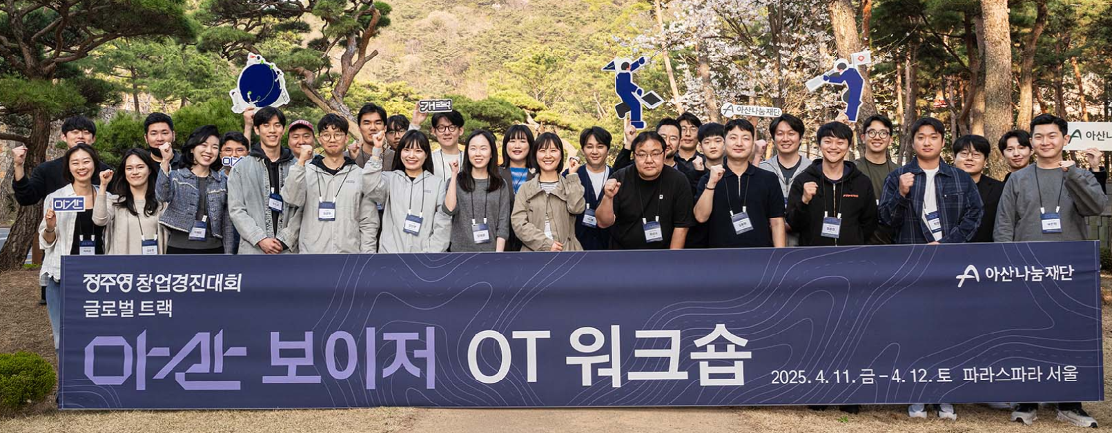 Asan Nanum Foundation Selects 20 Startups for U.S. Expansion Support, Including AIVIS