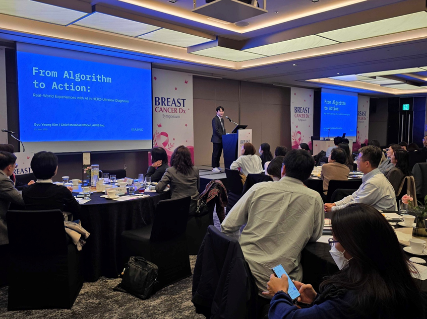 AIVIS Presents AI-Based HER2 Diagnostic Research at AstraZeneca Symposium: 